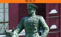《世界最具英雄性的军事将帅(4)》-编委会