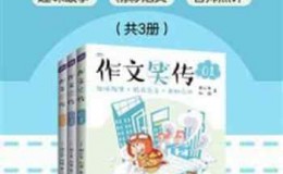 《作文笑传：趣味故事+精彩范文+名师点评（共3册）》-胡元华