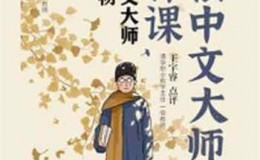 《轻松中文大师写作课：跟着中文大师学写人物》-刘建伟