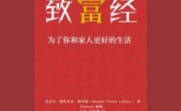 《美国人的致富经》-迈克尔·帕特里克·勒布朗