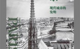 《巴黎：现代城市的发明》-若昂·德让