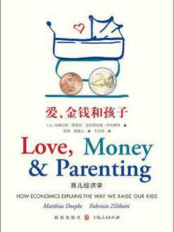 《爱金钱和孩子育儿经济学》 – 马赛厄斯·德普克_&_法布里奇奥·齐利博蒂