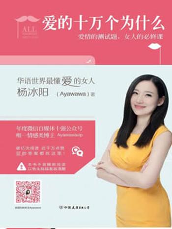 《爱的十万个为什么》爱情的测试题,女人的必修课