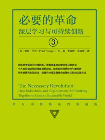 《必要的革命：深层学习与可持续创新》