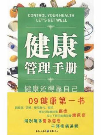 《健康管理手册》杨瑞芳,王禾主编