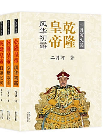 《乾隆皇帝》(共6册)/二月河文集