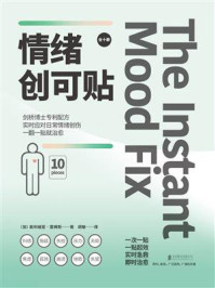 《情绪创可贴（全10册）》-奥利维亚·雷姆斯