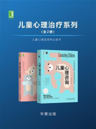 《儿童心理治疗系列(全2册)》-凯瑟琳·格尔德