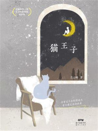 《猫王子》-肖云峰