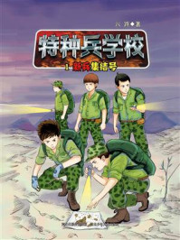 《特种兵学校 1：新兵集结号》-八路