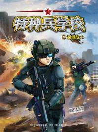 《特种兵学校 21：超能战士》-八路