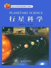 《行星科学》-焦维新