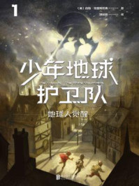 《少年地球护卫队1：地球人觉醒》-约翰·克里斯托弗