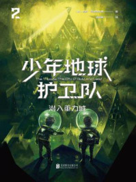 《少年地球护卫队2：潜入重力城》-约翰·克里斯托弗