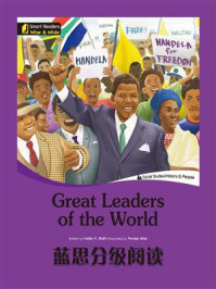 《蓝思分级阅读：Great Leaders of the World》-Cathy C Hall