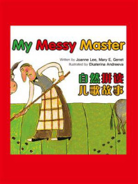 《自然拼读儿歌故事：My Messy Master》-Joanna Lee