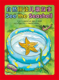 《自然拼读儿歌故事：See the Seashell》-Joanna Lee