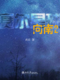 《赛尔星球12：向南2》-虎皮