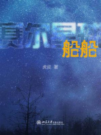 《赛尔星球5：船船》-虎皮