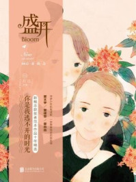 《盛开·你是我逃不开的时光：新概念获奖者范本作品十年精选》-方达