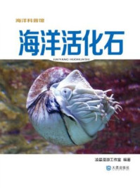 《海洋活化石（“大白鲸计划”海洋科普馆）》-凌晨漫游工作室