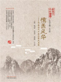 《儒医风华：齐鲁当代中医名家风采录》-崔国军