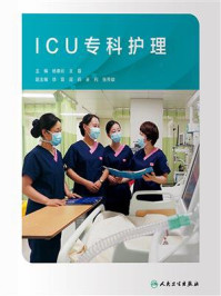 《ICU专科护理》-杨惠云