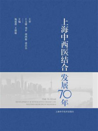 《上海中西医结合发展70年》-施建蓉