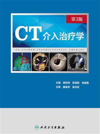 《CT介入治疗学（第3版）》-胡效坤