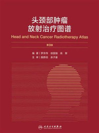 《头颈部肿瘤放射治疗图谱（第3版）》-罗京伟