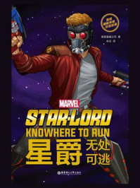 《漫威超级英雄双语故事. Star-Lord 星爵：无处可逃（赠英文音频）》-美国漫威公司