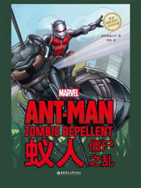 《漫威超级英雄双语故事. Ant-Man 蚁人：僵尸之乱（赠英文音频）》-美国漫威公司