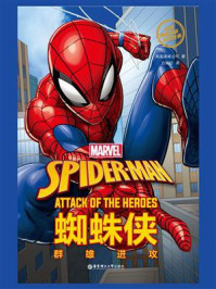 《漫威超级英雄双语故事. Spider-Man 蜘蛛侠：群雄进攻（赠英文音频）》-美国漫威公司
