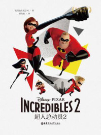 《迪士尼大电影双语阅读.超人总动员2 Incredibles 2》-迪士尼