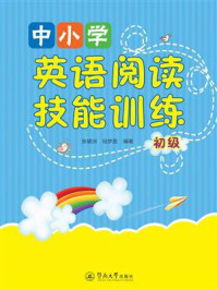 《中小学英语阅读技能训练：初级》-张健洲