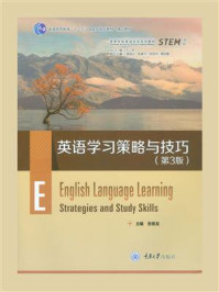 《英语学习策略与技巧（第3版）》-张维友