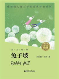 《纽伯瑞金奖作品系列：兔子坡（英文原版）》-Robert Lawson