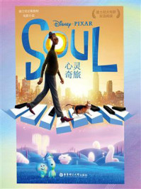 《[迪士尼大电影]双语阅读.心灵奇旅 Soul》-青橙英语