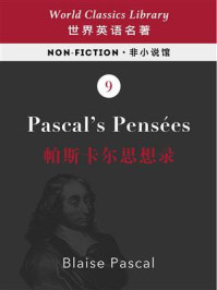 《Pascal‘s Pensees：帕斯卡尔思想录(英文版)》-布莱兹·帕斯卡尔