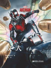 《大电影双语阅读. Ant-Man 蚁人》-美国漫威公司