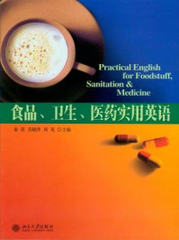 《食品、卫生、医药实用英语》-秦茵