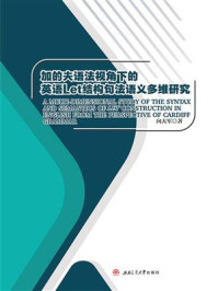 《加的夫语法视角下的英语Let结构句法语义多维研究》-向大军