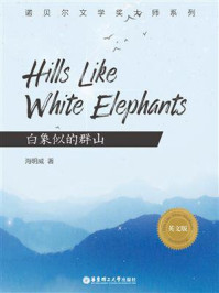 《Hills Like White Elephants（英文版）》-欧内斯特·海明威