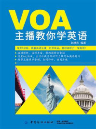 《VOA主播教你学英语》-赵晓彤