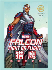 《漫威超级英雄双语故事. Falcon 猎鹰：地球保卫战（赠英文音频）》-美国漫威公司