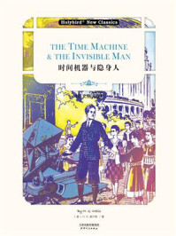 《时间机器与隐身人：THE TIME MACHINE & THE INVISIBLE MAN(英文朗读版)》-H.G.威尔斯