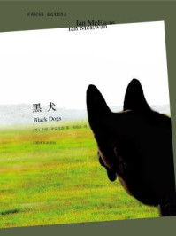 《中英双语版·麦克尤恩作品：黑犬》-伊恩·麦克尤恩