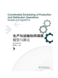 《生产与运输协同调度：模型与算法(英文版)》-欧锦文
