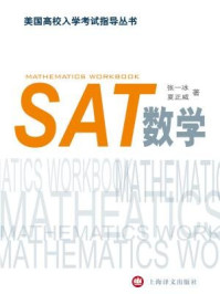 《SAT数学》-张一冰