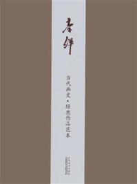 《当代画史·经典作品范本 李洋卷》-李洋